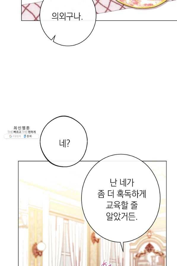 악녀는 모래시계를 되돌린다 91화 48