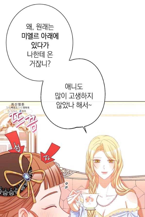 악녀는 모래시계를 되돌린다 91화 50
