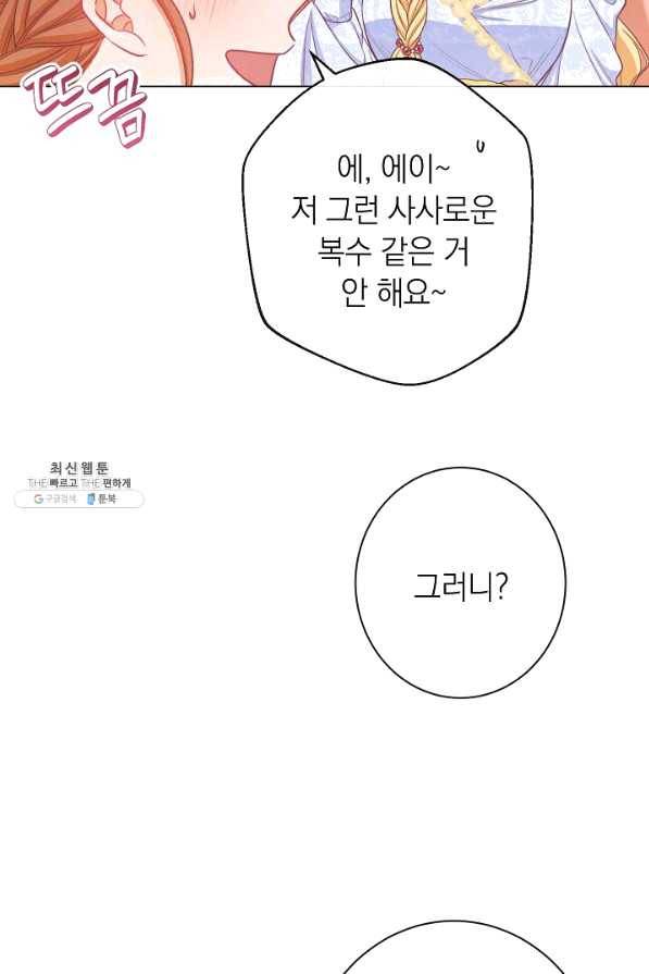 악녀는 모래시계를 되돌린다 91화 51