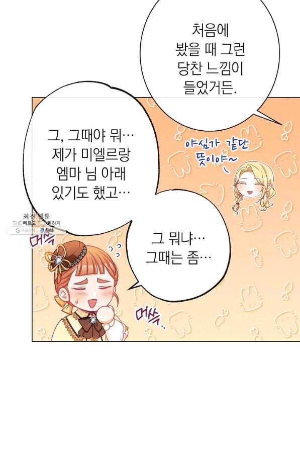 악녀는 모래시계를 되돌린다 91화 52