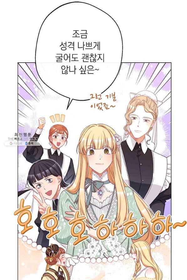 악녀는 모래시계를 되돌린다 91화 53