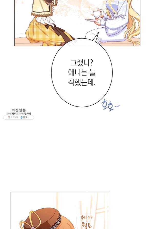 악녀는 모래시계를 되돌린다 91화 54