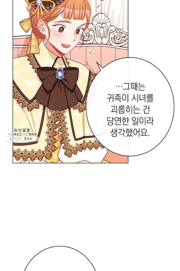 악녀는 모래시계를 되돌린다 91화 55