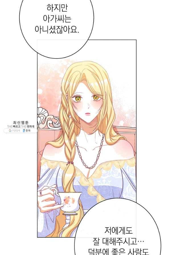 악녀는 모래시계를 되돌린다 91화 56