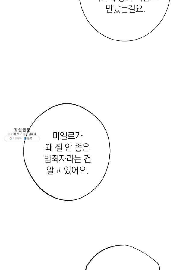 악녀는 모래시계를 되돌린다 91화 57