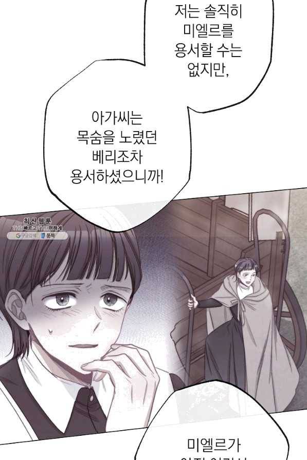 악녀는 모래시계를 되돌린다 91화 58