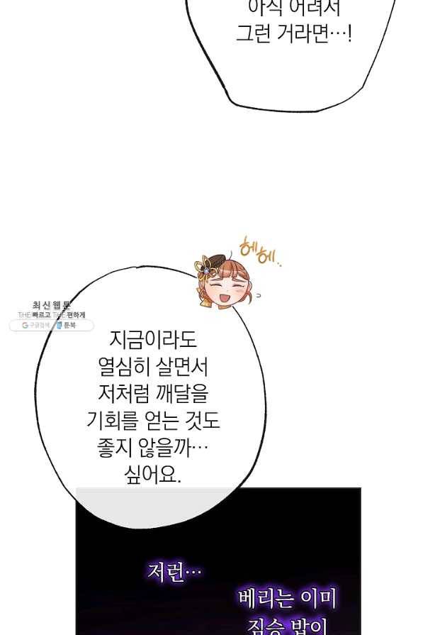 악녀는 모래시계를 되돌린다 91화 59