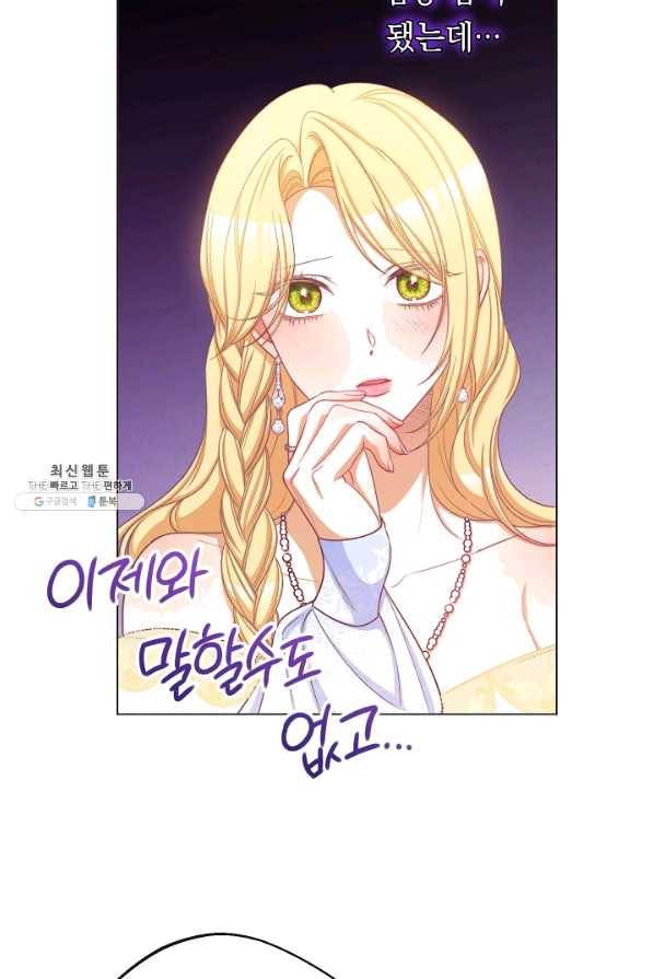 악녀는 모래시계를 되돌린다 91화 60