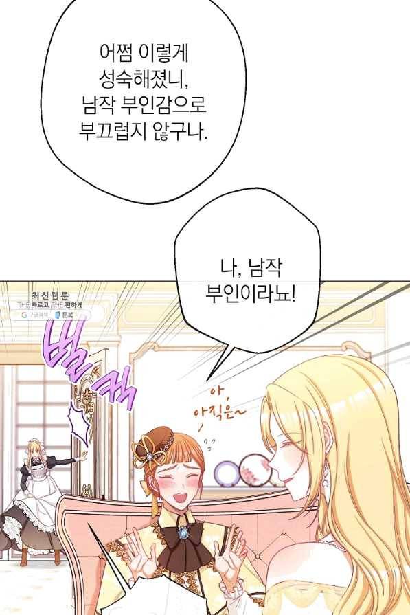 악녀는 모래시계를 되돌린다 91화 61