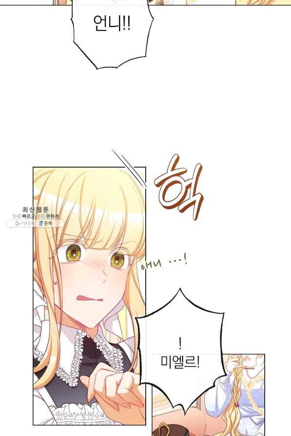 악녀는 모래시계를 되돌린다 91화 62