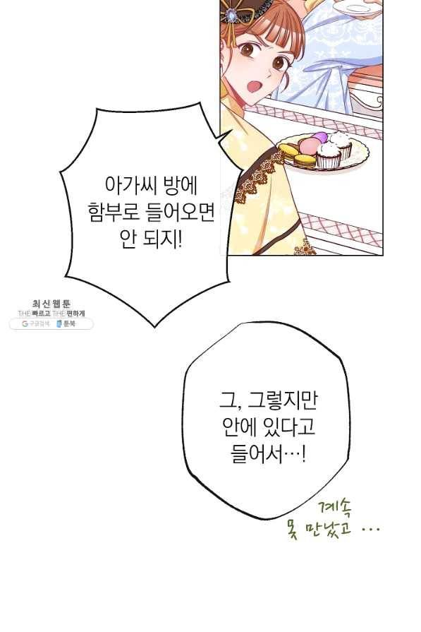 악녀는 모래시계를 되돌린다 91화 63