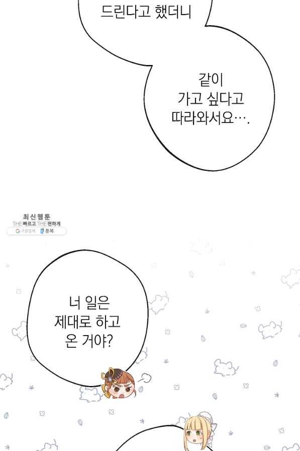 악녀는 모래시계를 되돌린다 91화 65