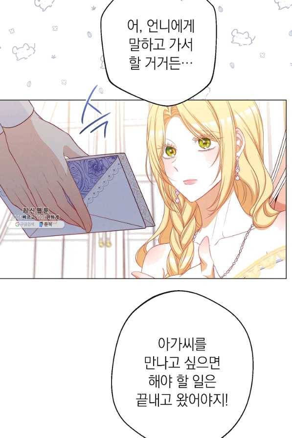 악녀는 모래시계를 되돌린다 91화 66