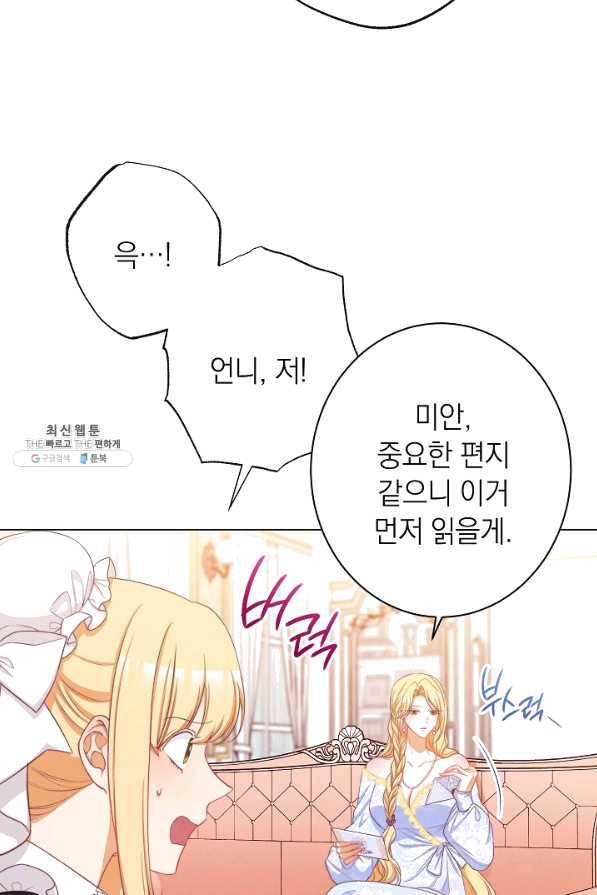 악녀는 모래시계를 되돌린다 91화 67