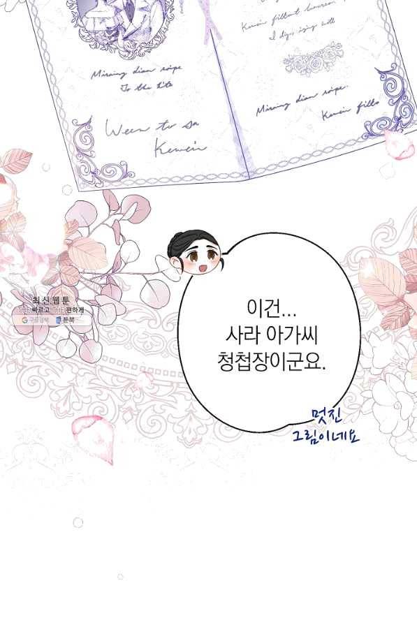 악녀는 모래시계를 되돌린다 91화 69