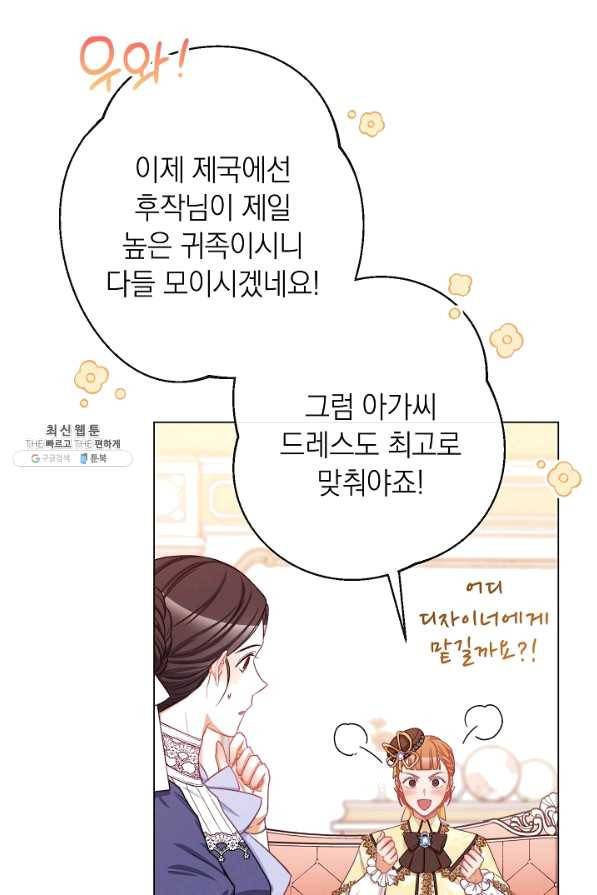 악녀는 모래시계를 되돌린다 91화 70