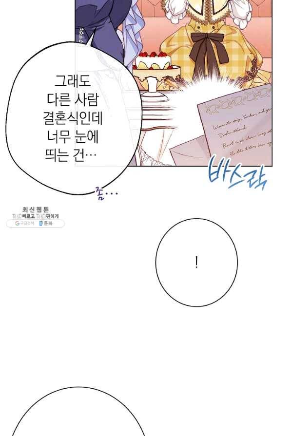 악녀는 모래시계를 되돌린다 91화 71