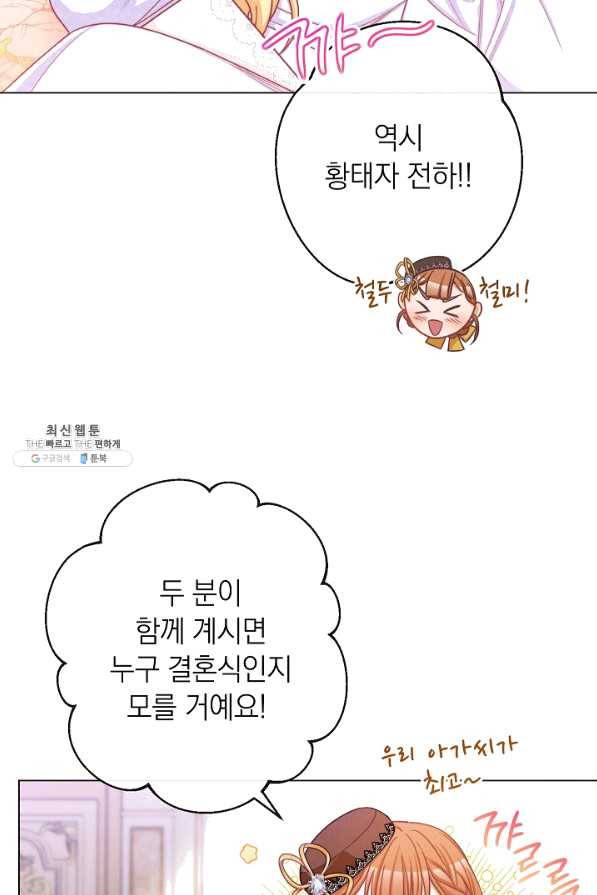 악녀는 모래시계를 되돌린다 91화 73