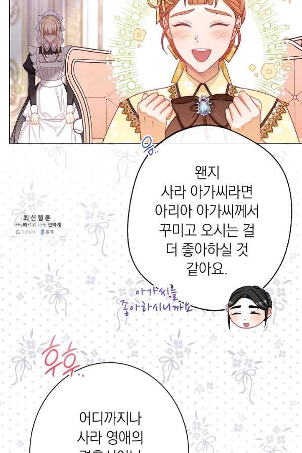악녀는 모래시계를 되돌린다 91화 74