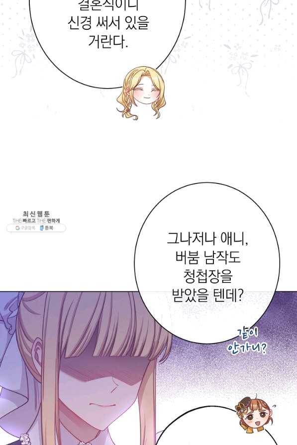 악녀는 모래시계를 되돌린다 91화 75