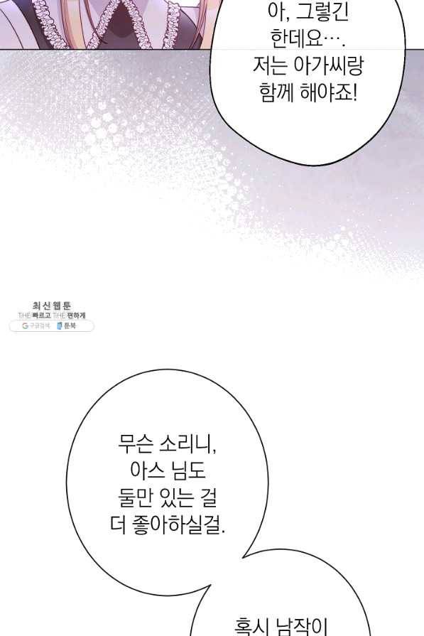 악녀는 모래시계를 되돌린다 91화 76
