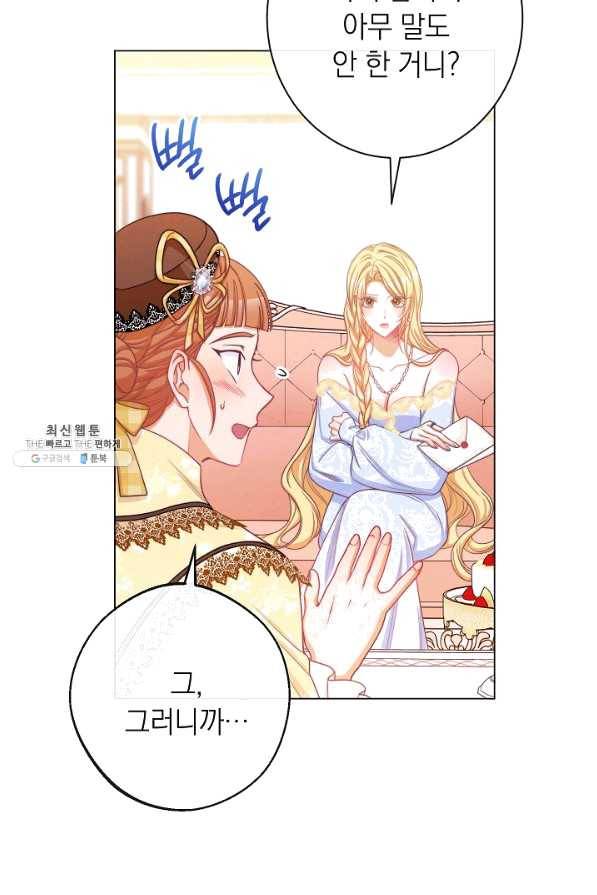 악녀는 모래시계를 되돌린다 91화 77