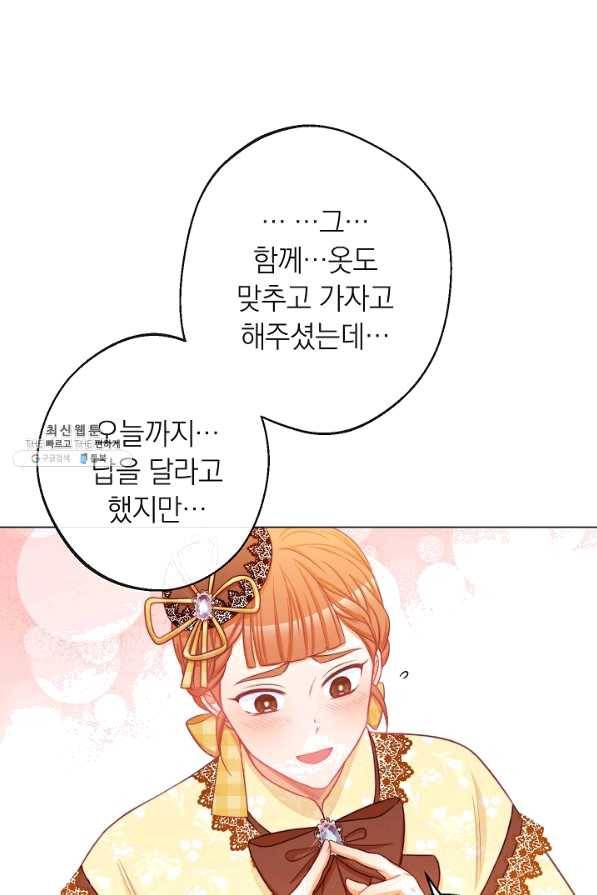 악녀는 모래시계를 되돌린다 91화 78