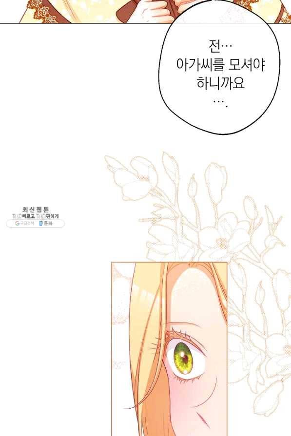악녀는 모래시계를 되돌린다 91화 79