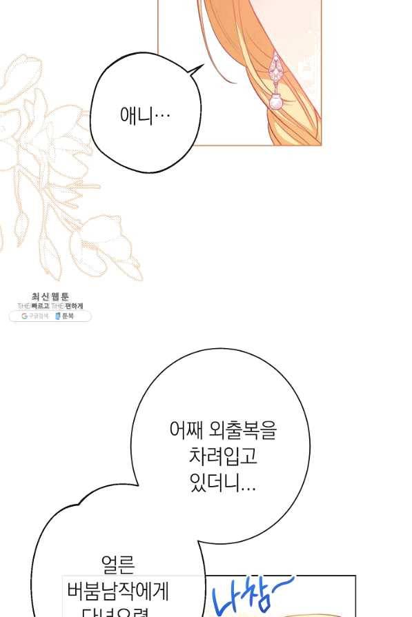 악녀는 모래시계를 되돌린다 91화 80