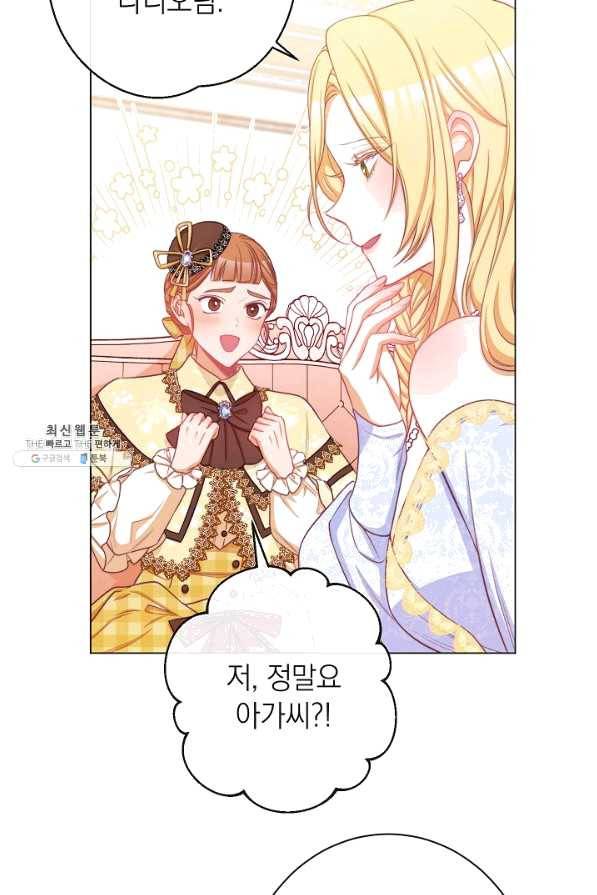 악녀는 모래시계를 되돌린다 91화 81