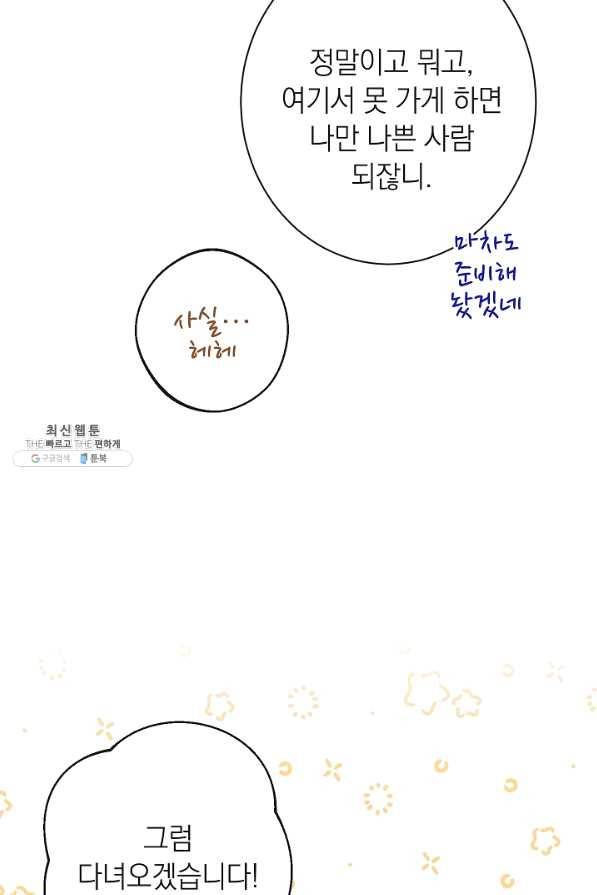 악녀는 모래시계를 되돌린다 91화 82