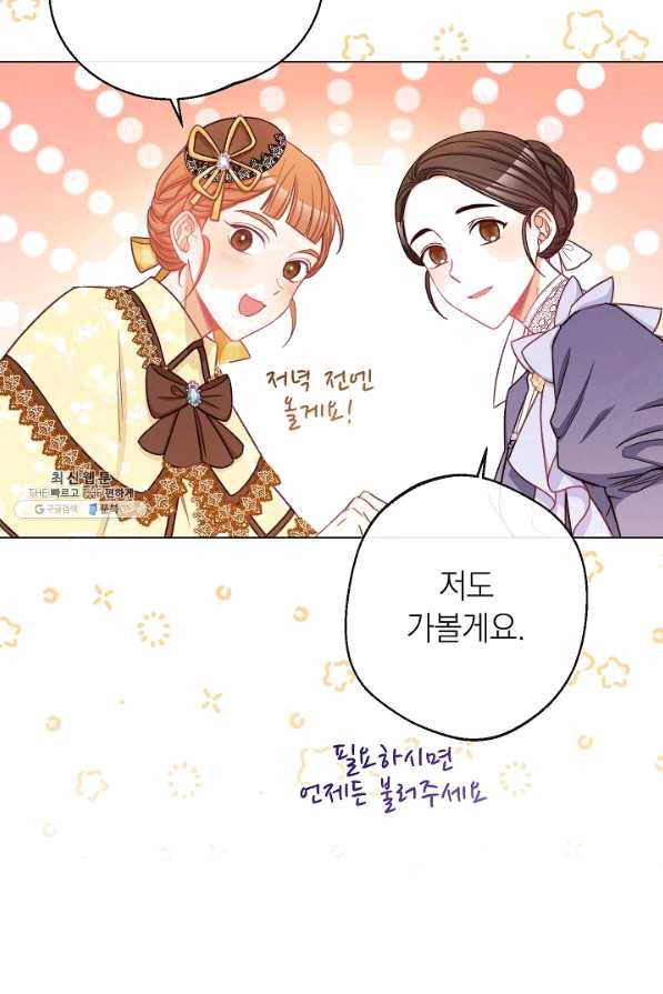 악녀는 모래시계를 되돌린다 91화 83