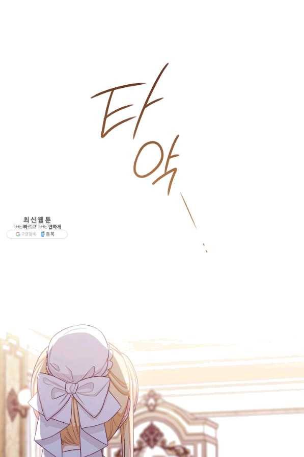 악녀는 모래시계를 되돌린다 91화 84