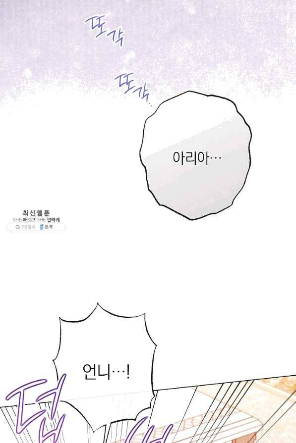 악녀는 모래시계를 되돌린다 91화 87