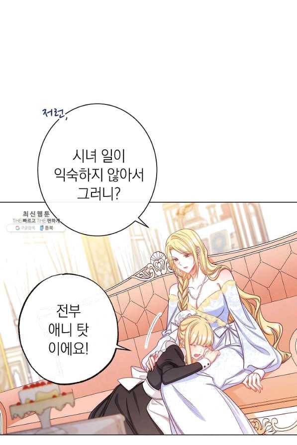 악녀는 모래시계를 되돌린다 91화 89