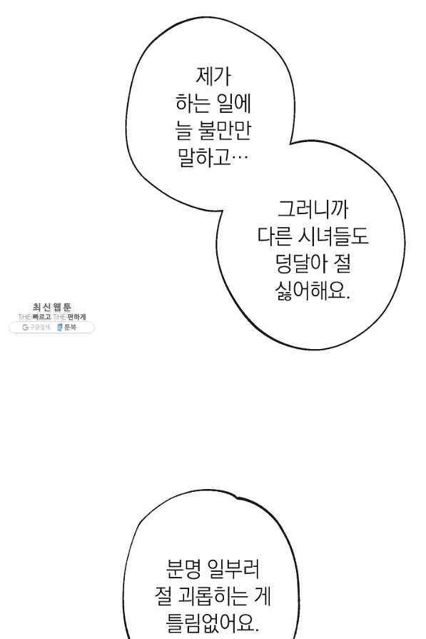 악녀는 모래시계를 되돌린다 91화 90