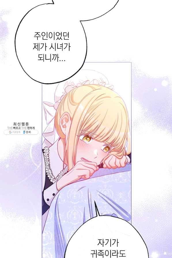 악녀는 모래시계를 되돌린다 91화 91