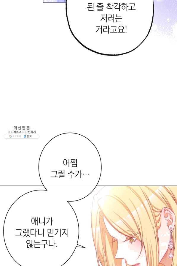 악녀는 모래시계를 되돌린다 91화 92