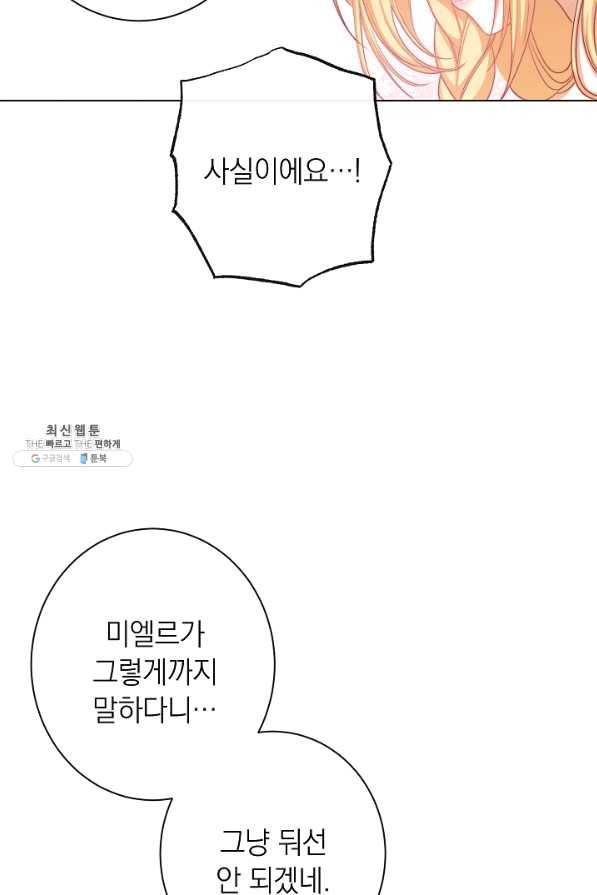 악녀는 모래시계를 되돌린다 91화 93