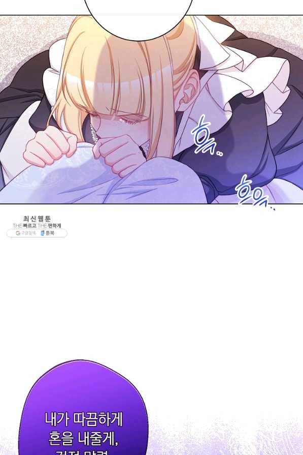 악녀는 모래시계를 되돌린다 91화 94