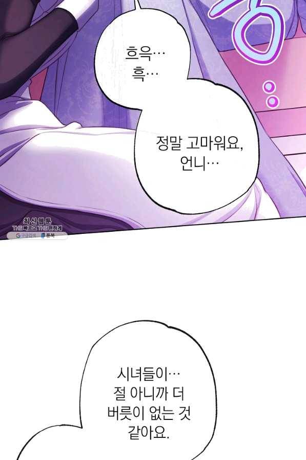 악녀는 모래시계를 되돌린다 91화 96