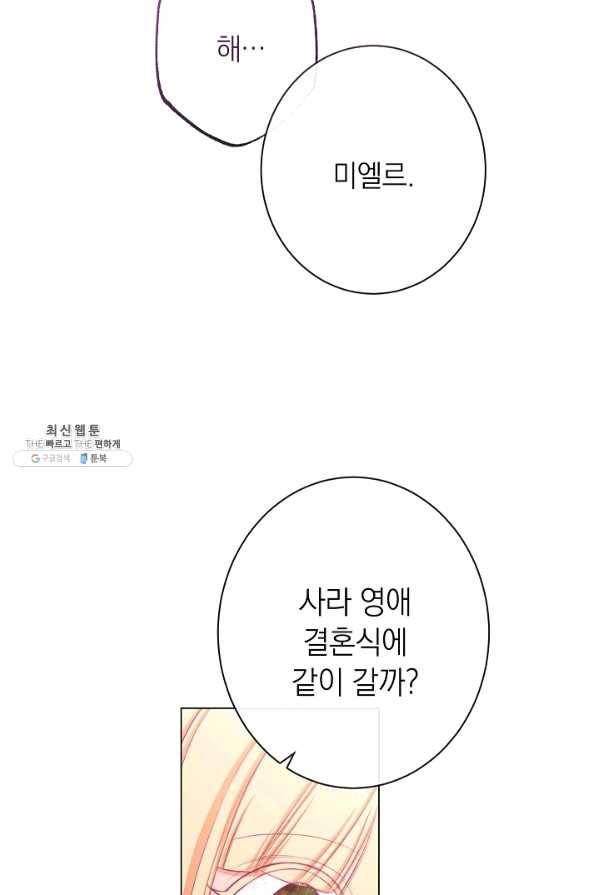 악녀는 모래시계를 되돌린다 91화 98