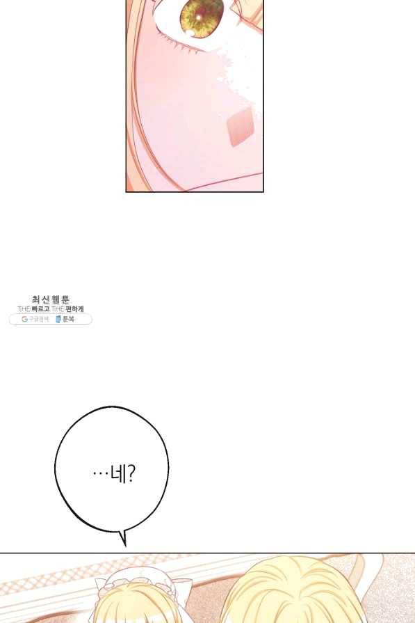 악녀는 모래시계를 되돌린다 91화 99