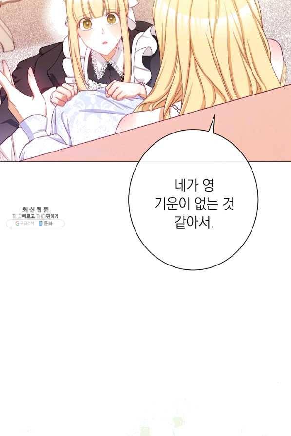 악녀는 모래시계를 되돌린다 91화 100