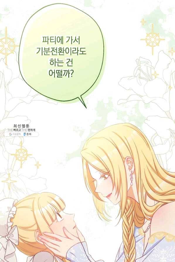 악녀는 모래시계를 되돌린다 91화 101