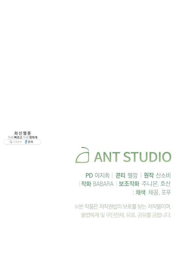 악녀는 모래시계를 되돌린다 91화 103