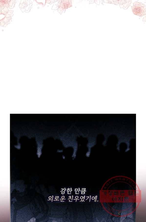 남주의 입양딸이 되었습니다 45화 8