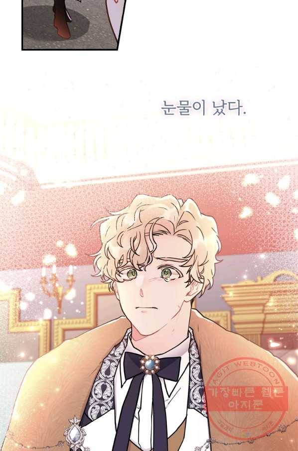 남주의 입양딸이 되었습니다 45화 14