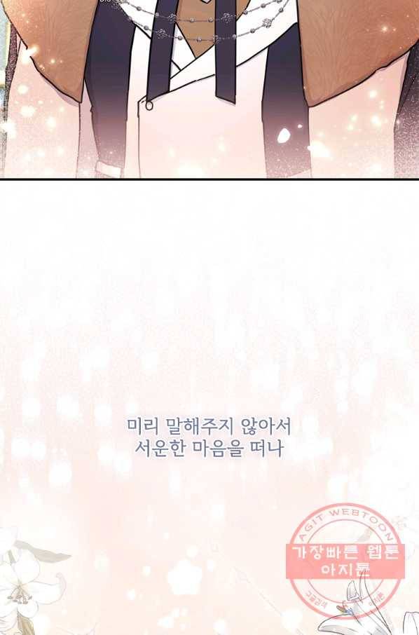남주의 입양딸이 되었습니다 45화 15