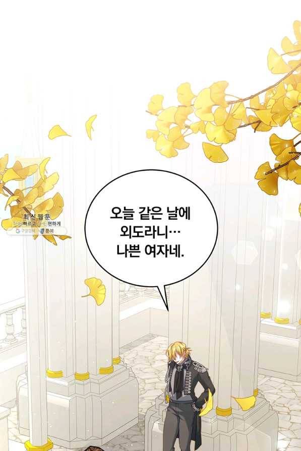 남주의 연적이 되어 버렸다 26화 1